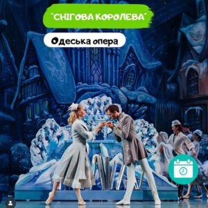 Снігова королева