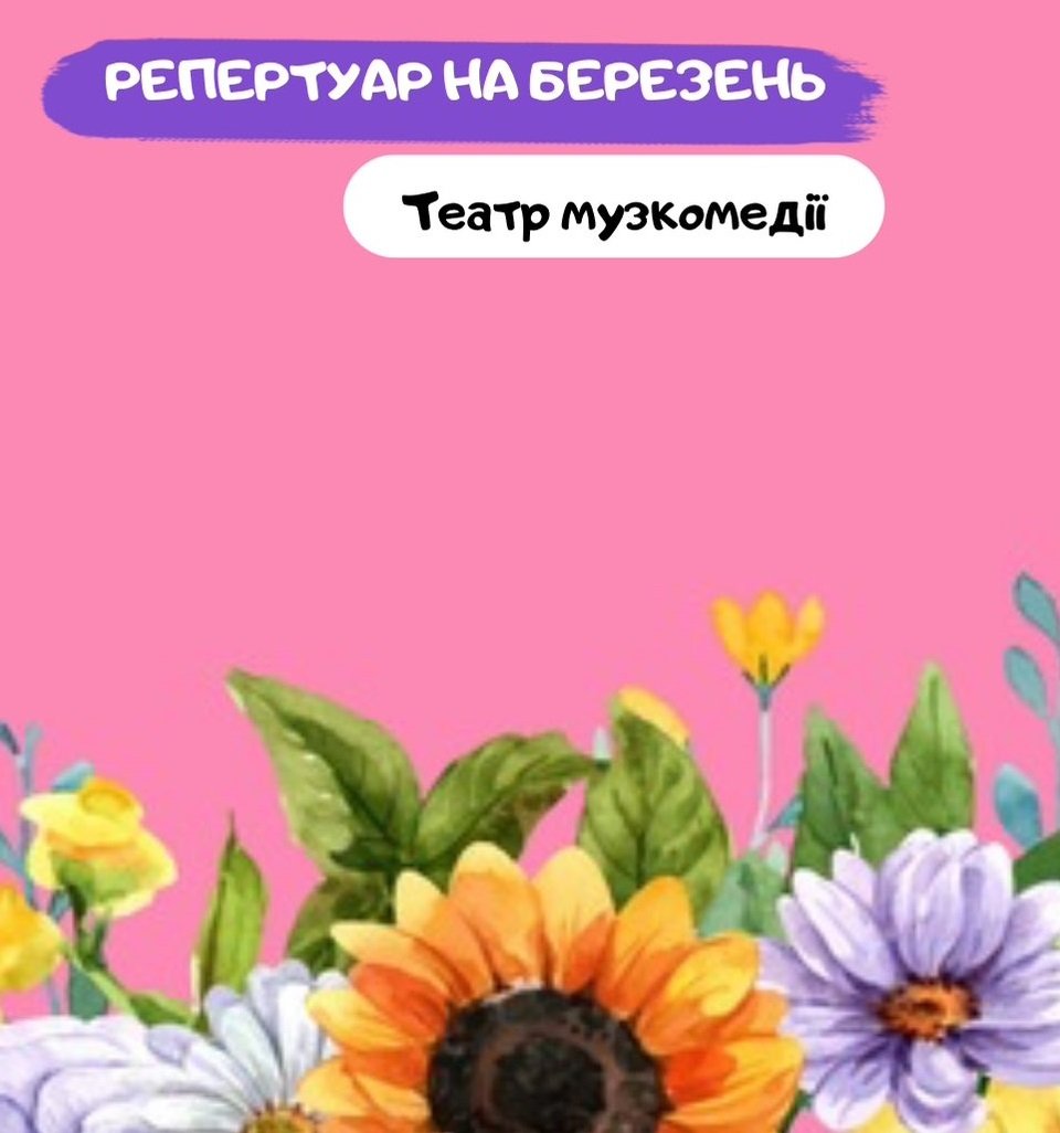 Театр музкомедії репертуар