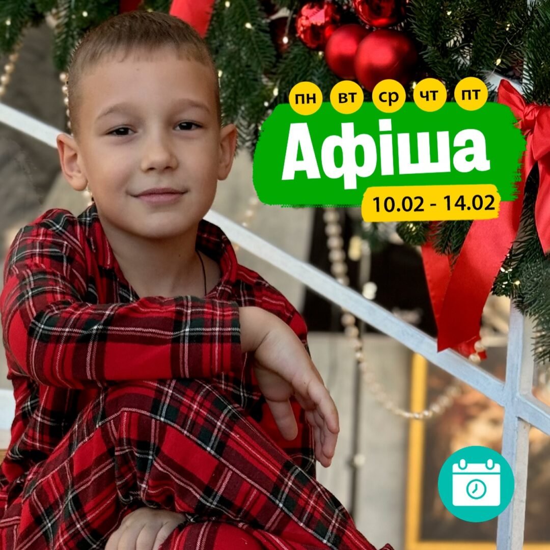 Мероприятия 10-14 февраля 0 (0)