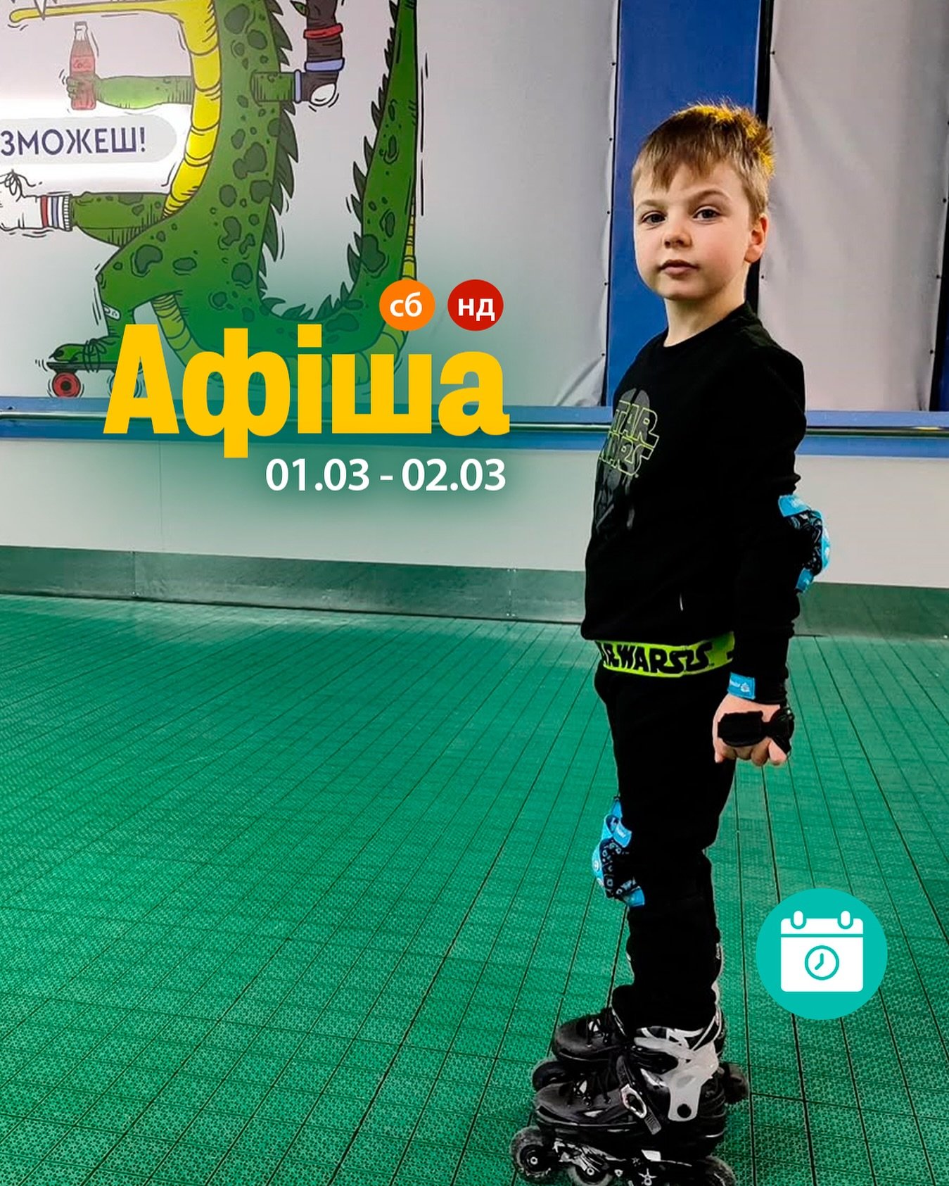 Мероприятия 1-2 марта