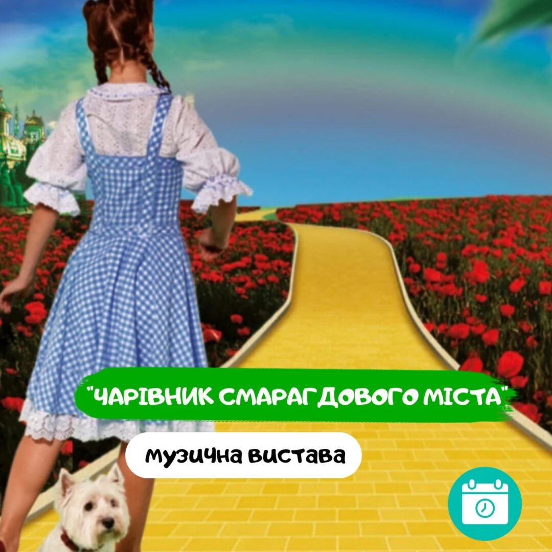 Чарівник Смарагдового міста 0 (0)