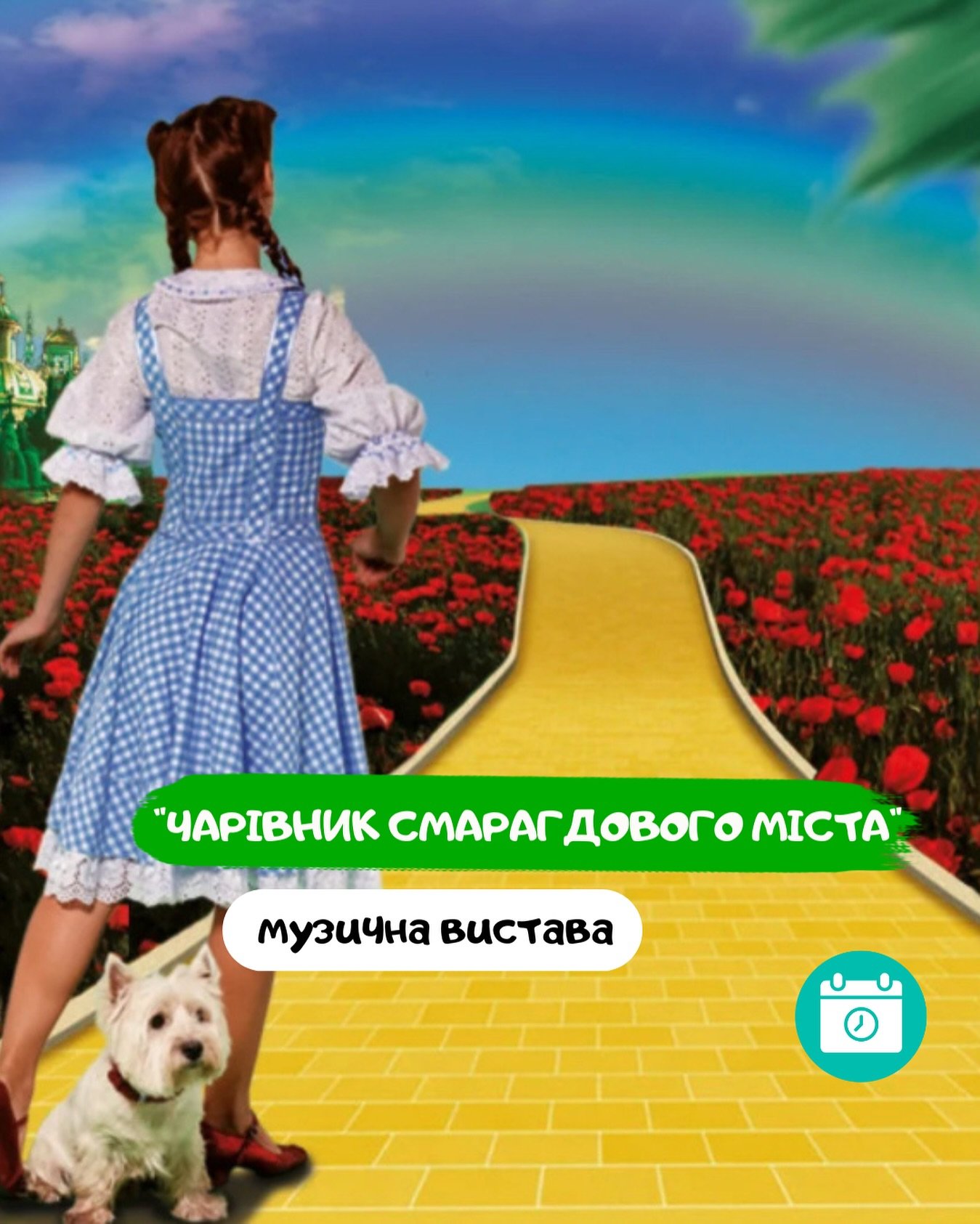 Чарівник Смарагдового міста
