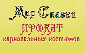 Мир Сказки Мир Сказки