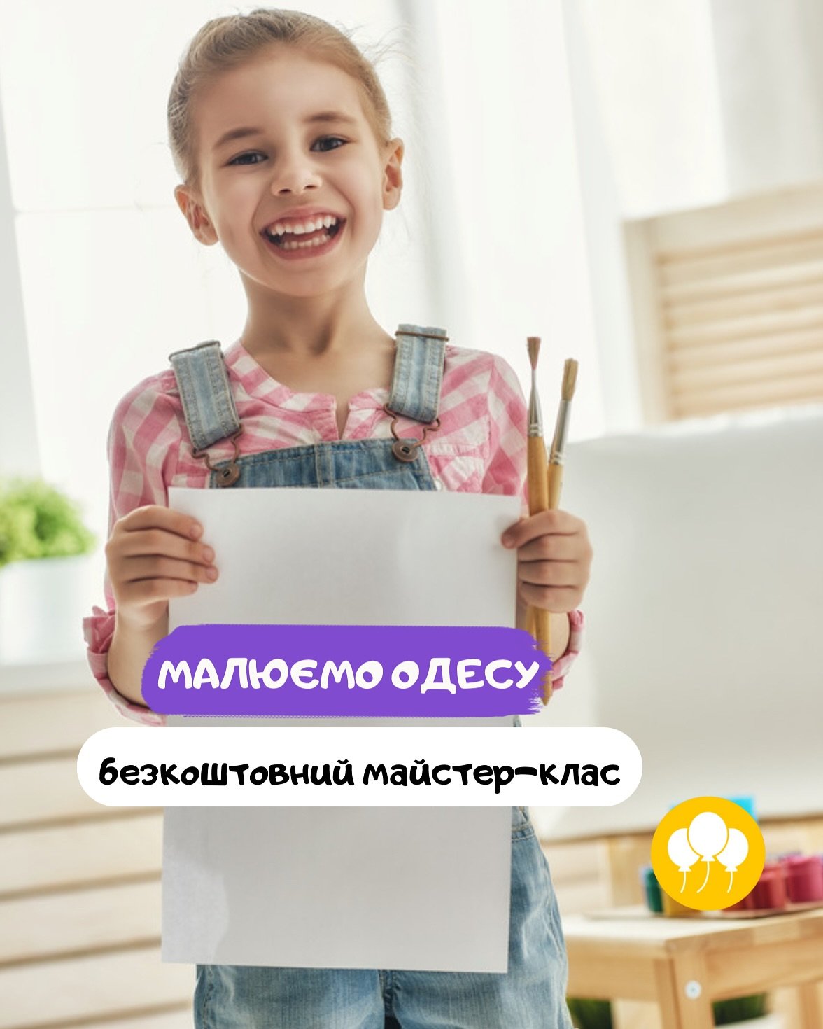 Безкоштовний майстер-клас