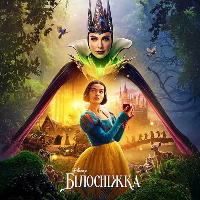 Білосніжка