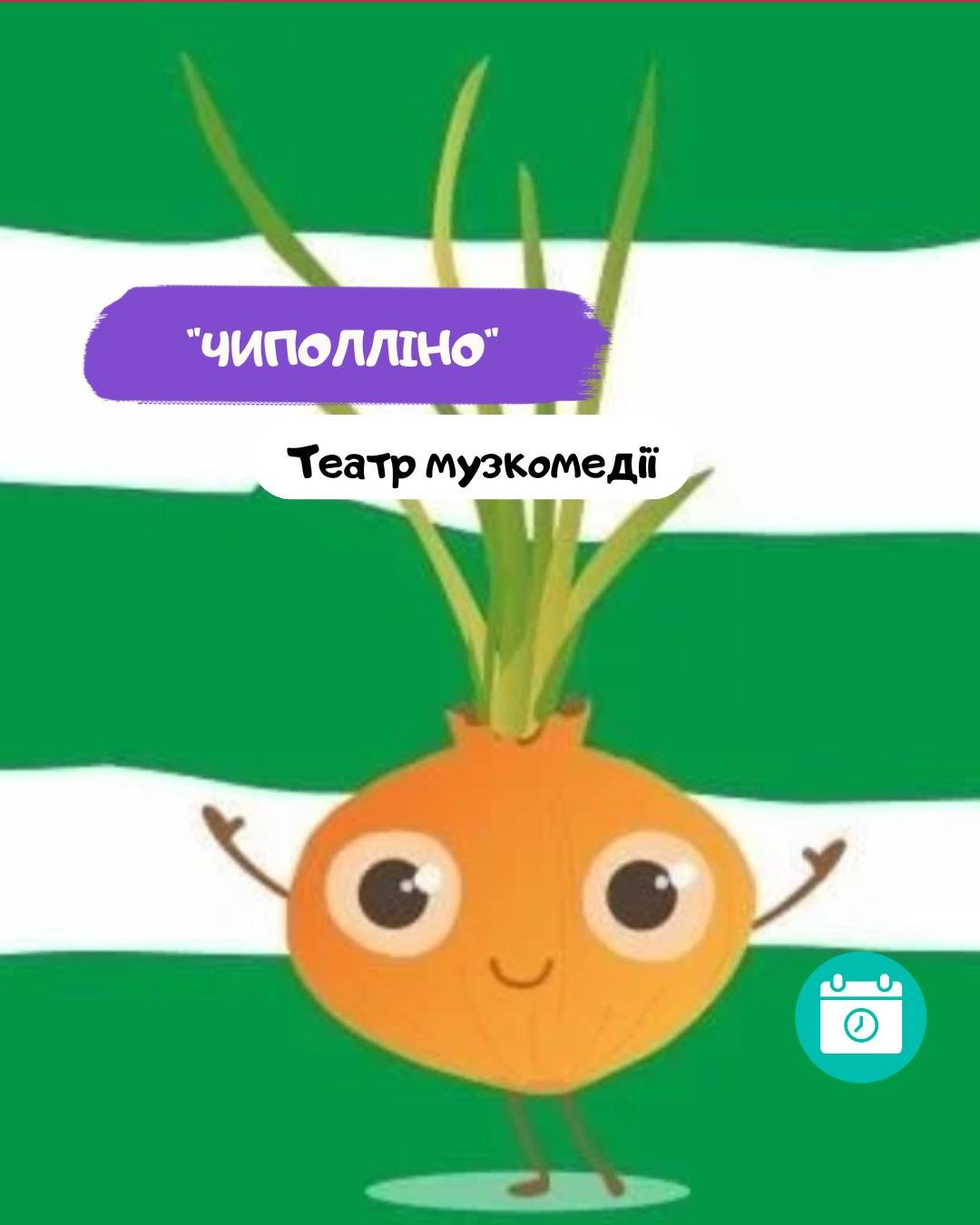 Чиполліно