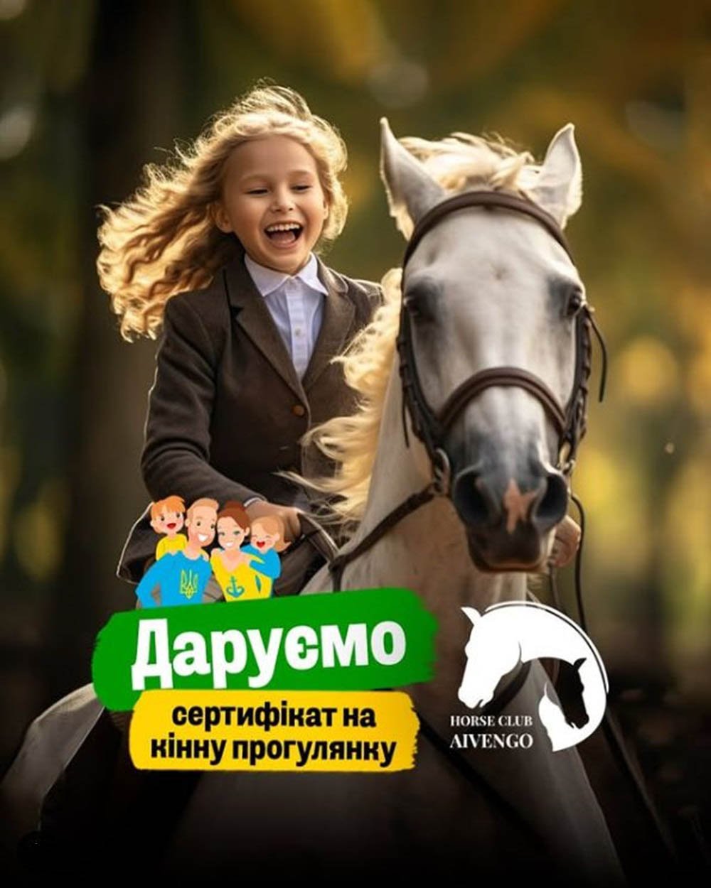 Урок верхової їзди