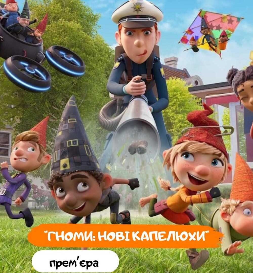 Гноми: Нові капелюхи 0 (0)