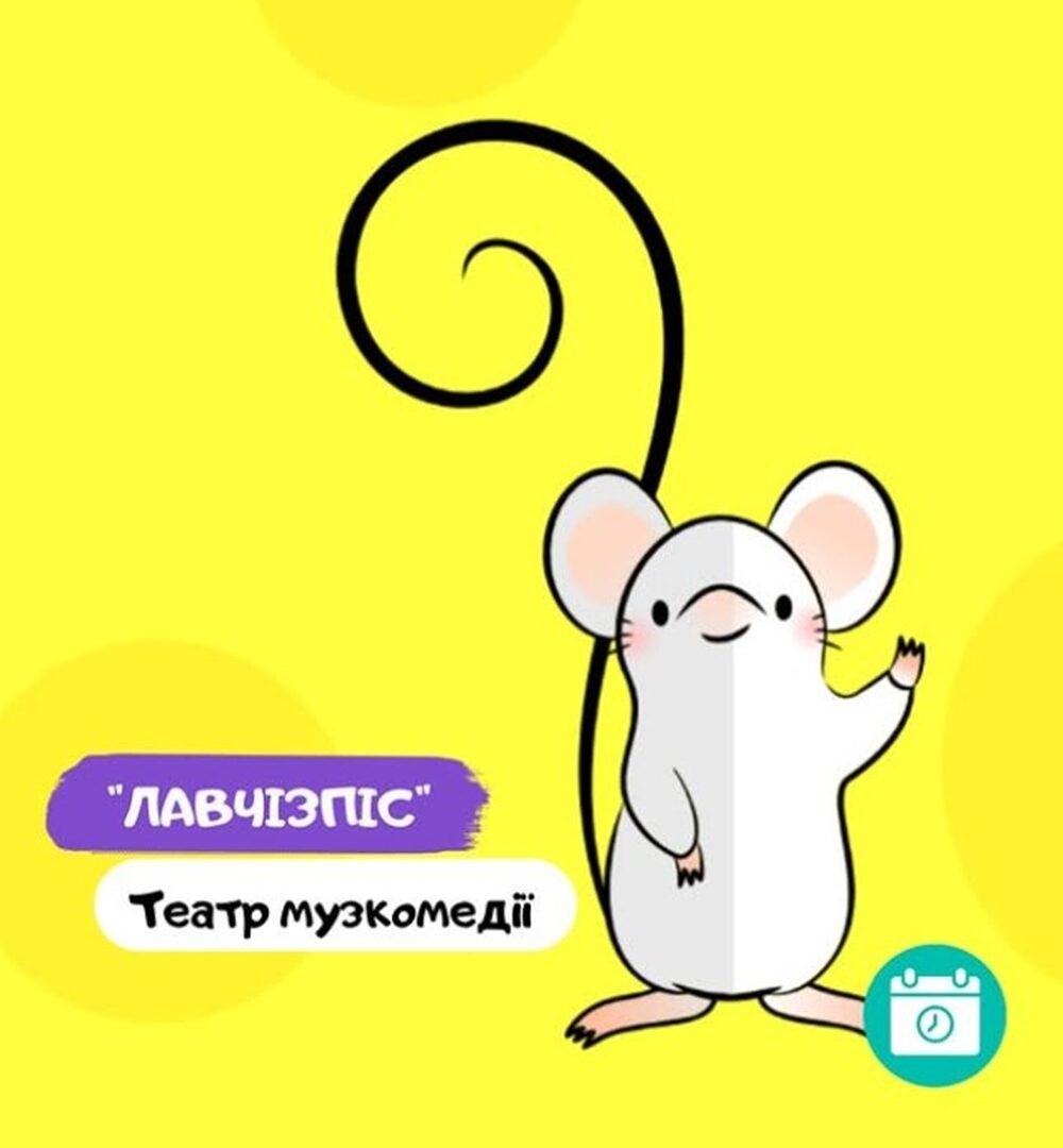 ЛавЧізПіс 5 (1)