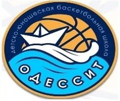 Баскетбол Одесса для детей Детская баскетбольная школа «Одессит»