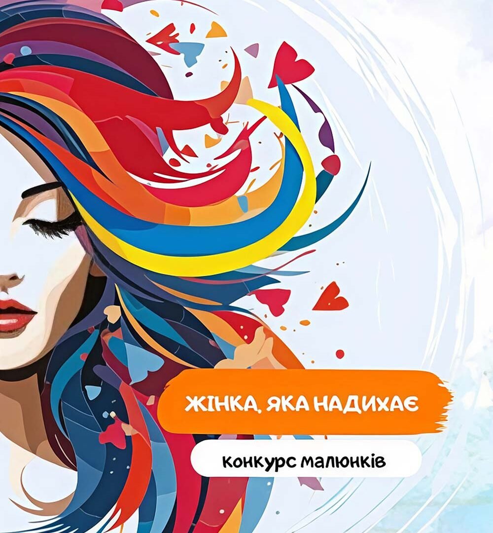 Жінка, яка надихає 0 (0)