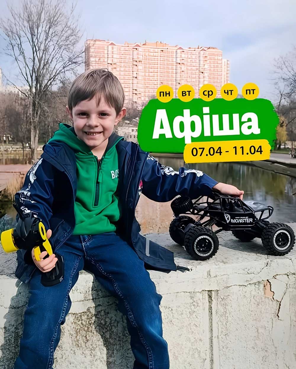 Події в будні