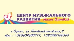Центр музыкального развития Аллы Литвяк Студия вокала для детей