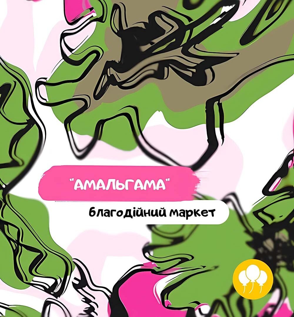 Амальгама 0 (0)