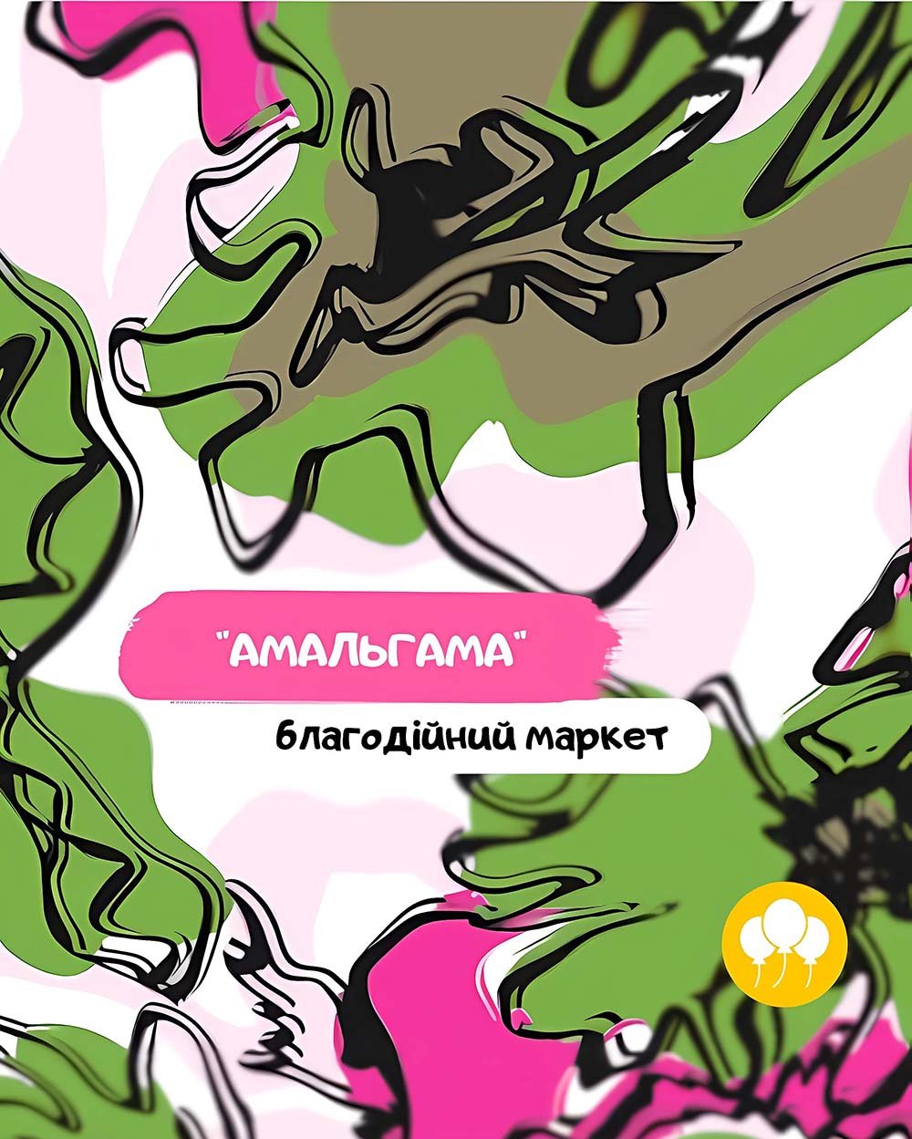 Благодійний маркет