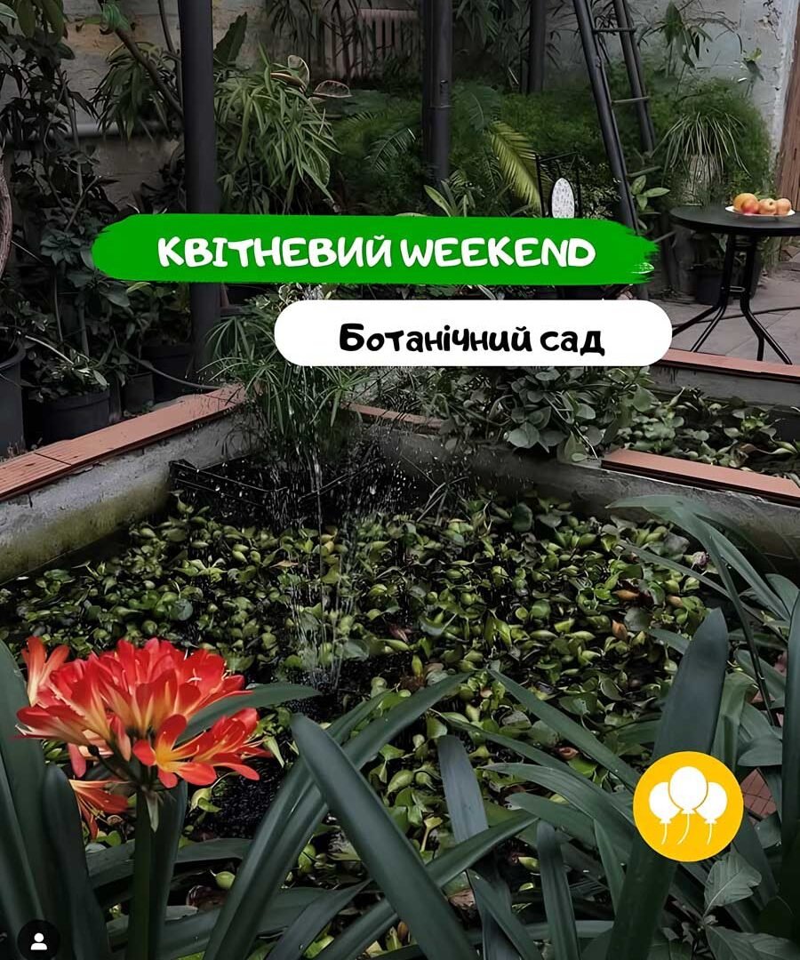 Квітневий Weekend 0 (0)