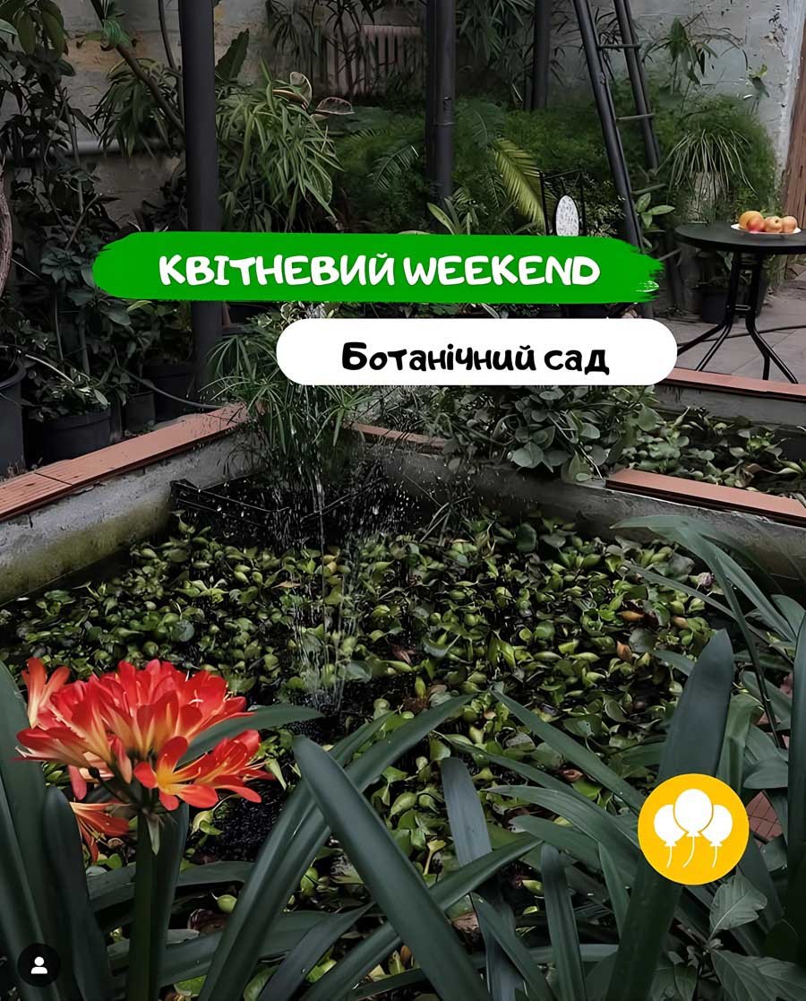 Квітневий вікенд
