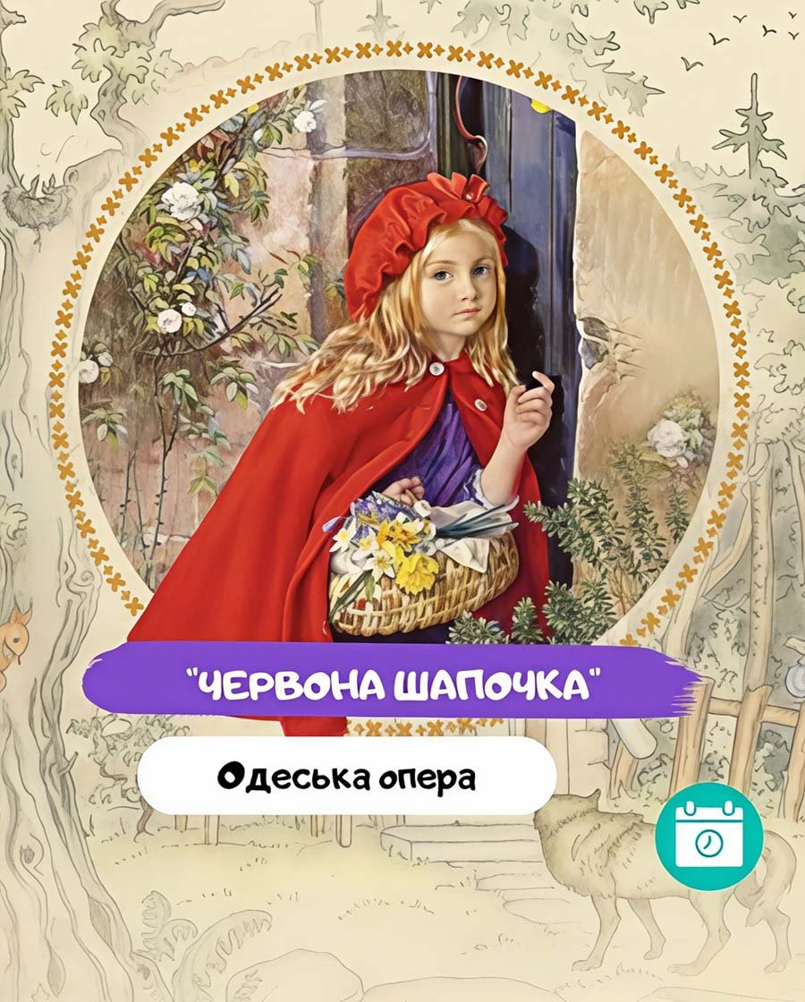 Вистава в Одесі