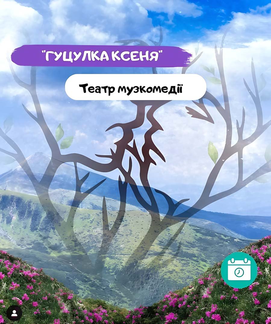 Гуцулка Ксеня 0 (0)