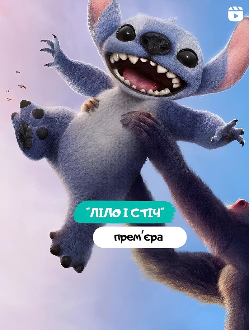 Ліло і Стіч 5 (1)
