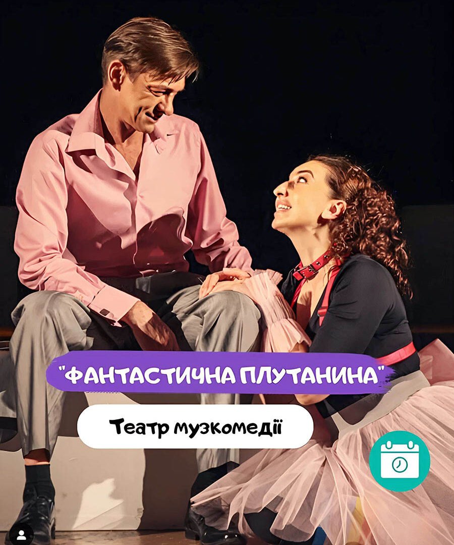Фантастична плутанина 0 (0)