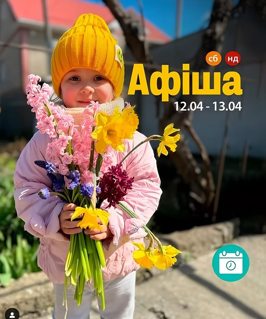 Заходи 12-13 квітня 0 (0)