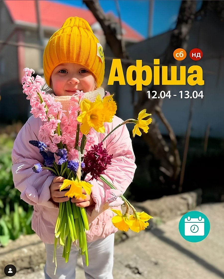 Куди піти на вихідних