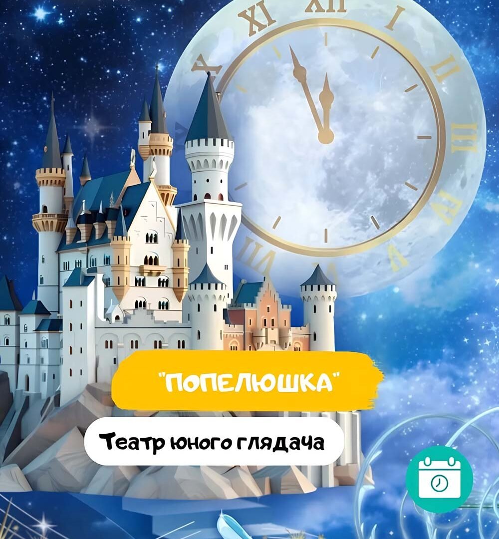 Попелюшка, або кришталевий черевичок 0 (0)