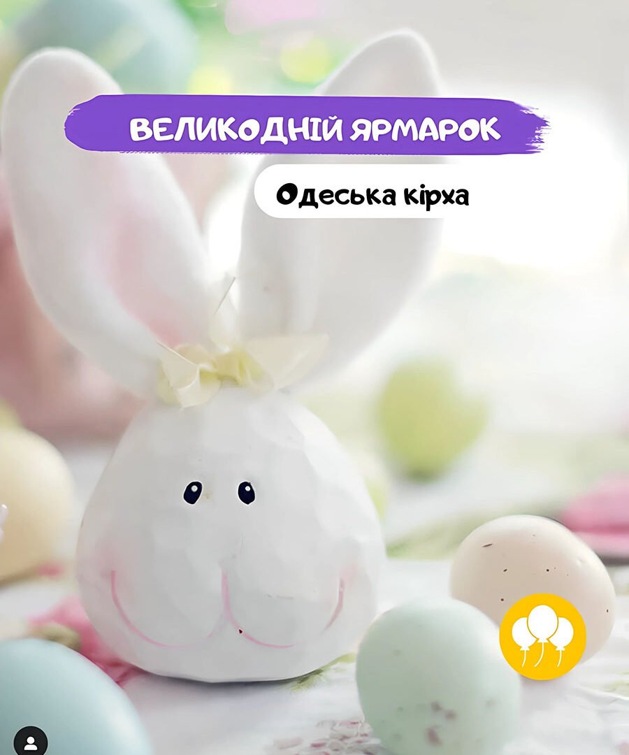 Великодній ярмарок 0 (0)