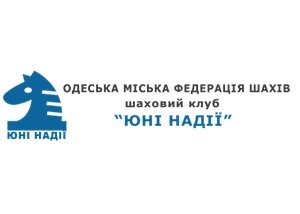 Одесская городская федерация шахмат Шахматные уроки для детей