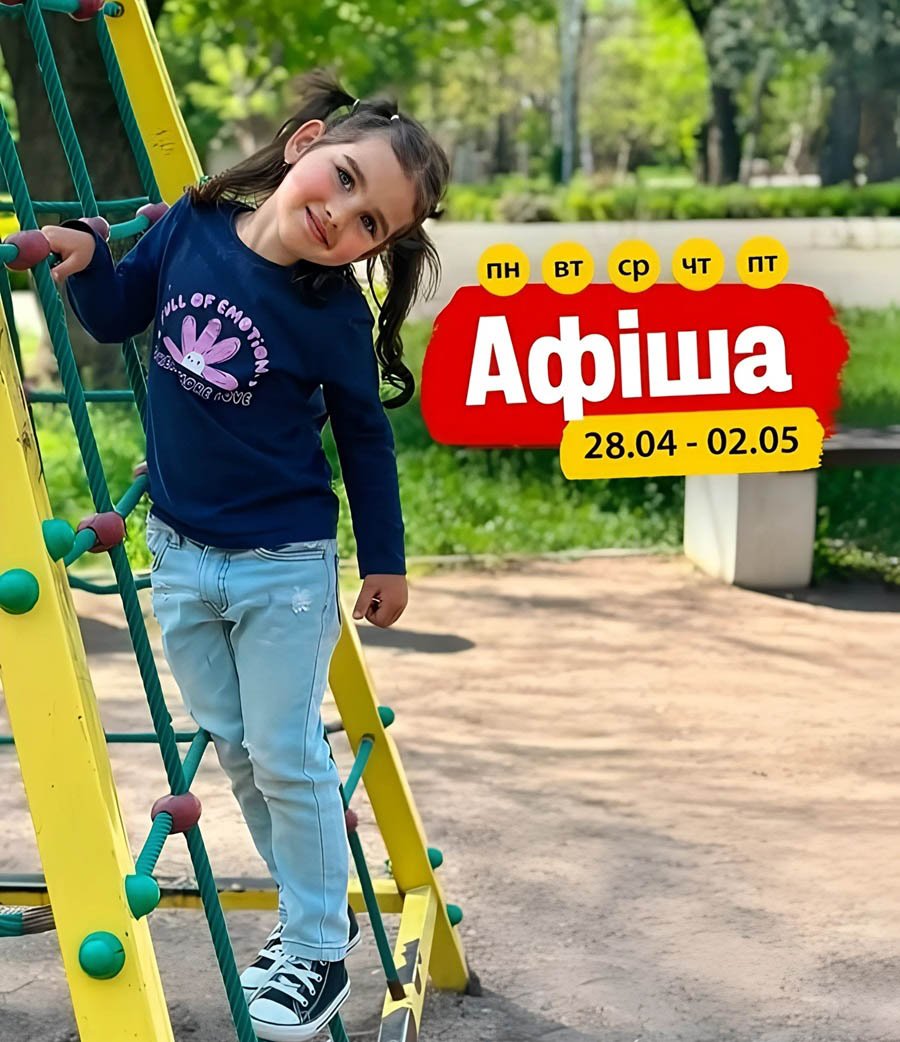 Куди піти в будні