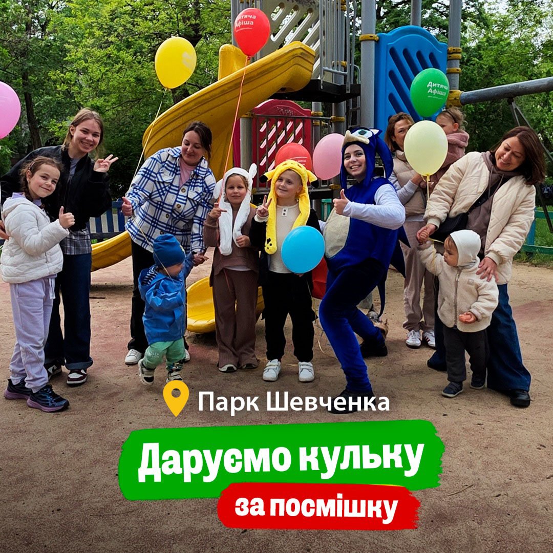 Даруємо кульку за вашу посмішку у парку Шевченка — 16 травня 2025 року 5 (5)