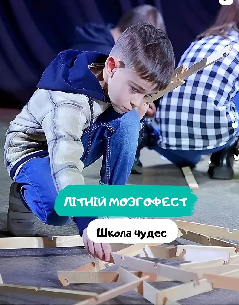 Школа наукових чудес