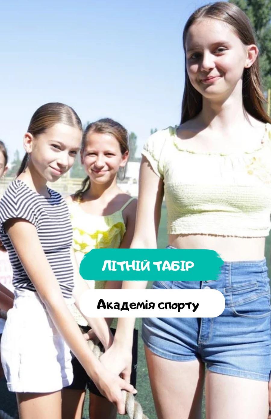 Дитячий табір