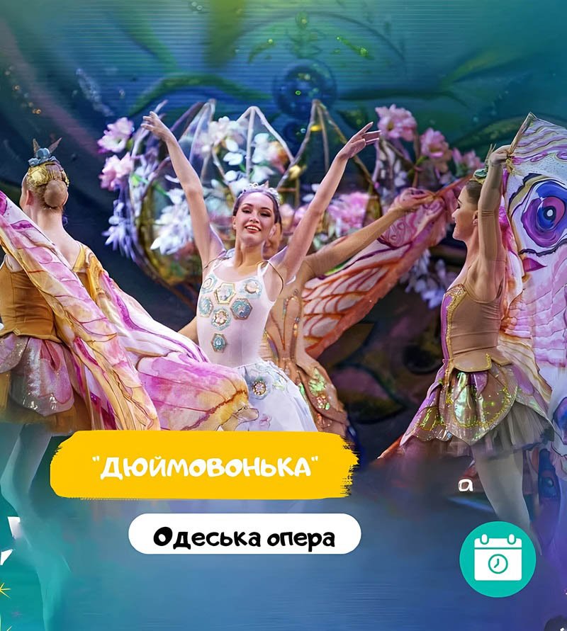 Запрошує Одеська опера