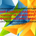 Колледж нефтегазовых технологий