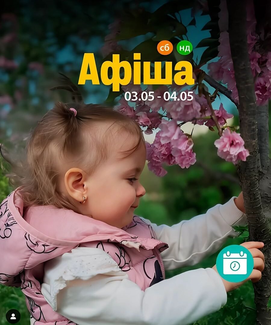Заходи 3-4 травня 0 (0)