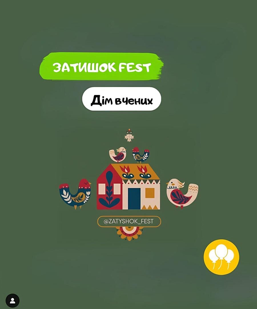 Арт-Фестиваль «Затишок» 0 (0)