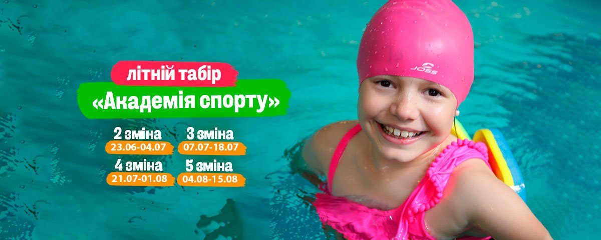 Летний лагерь для детей