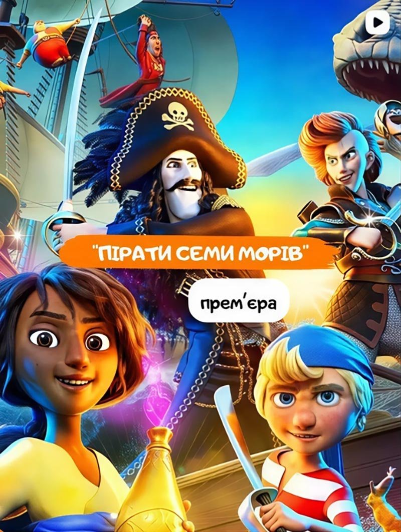 Пираты семи морей 0 (0)