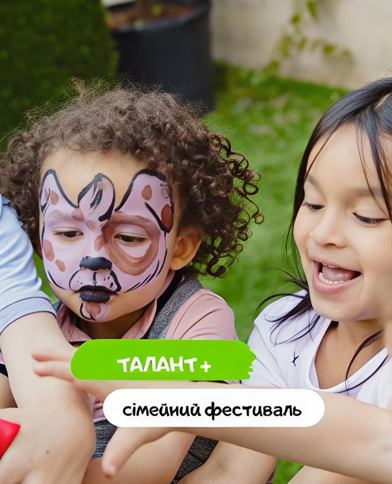Талант+ Ботанічний сад Одеса