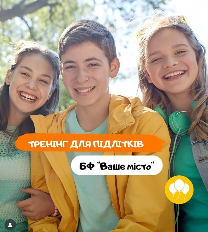 Тренинг для подростков 0 (0)