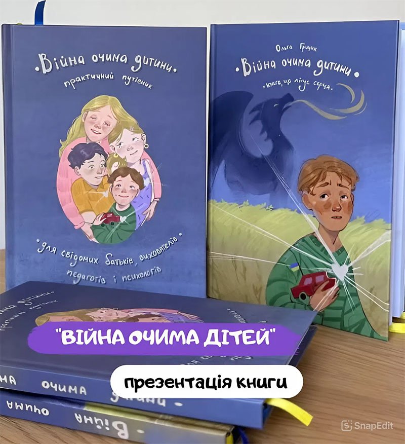 Война глазами ребенка 0 (0)