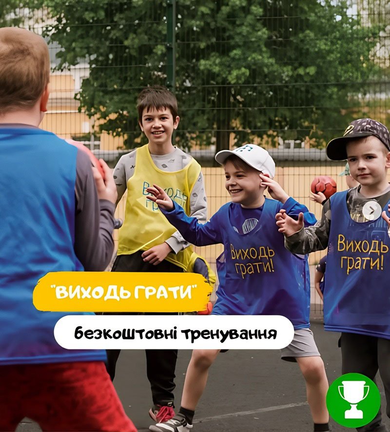 Выходи играть 5 (1)