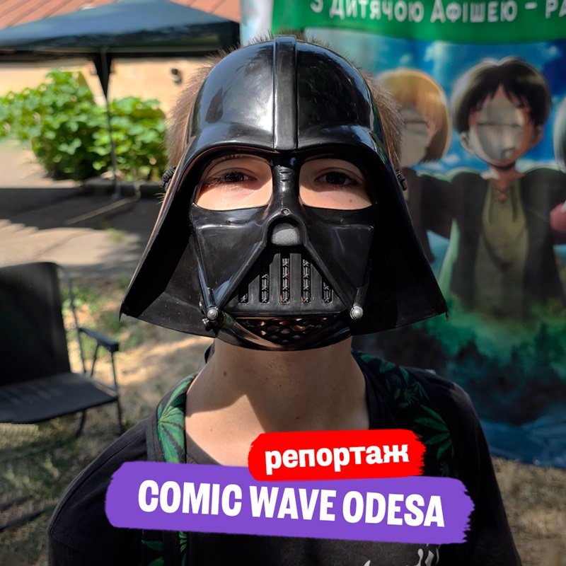 Comic Wave Odesa — 26-27 июля 2025 года 5 (2)