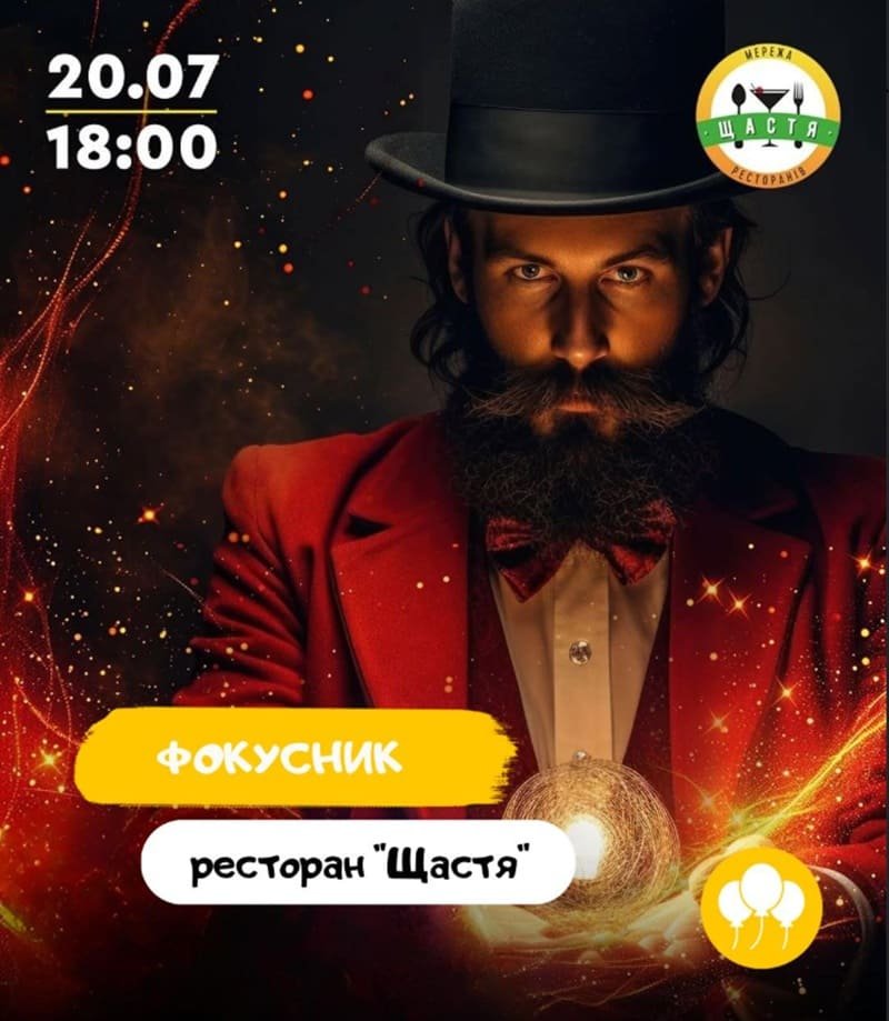 Ресторан Щастя в Одессе