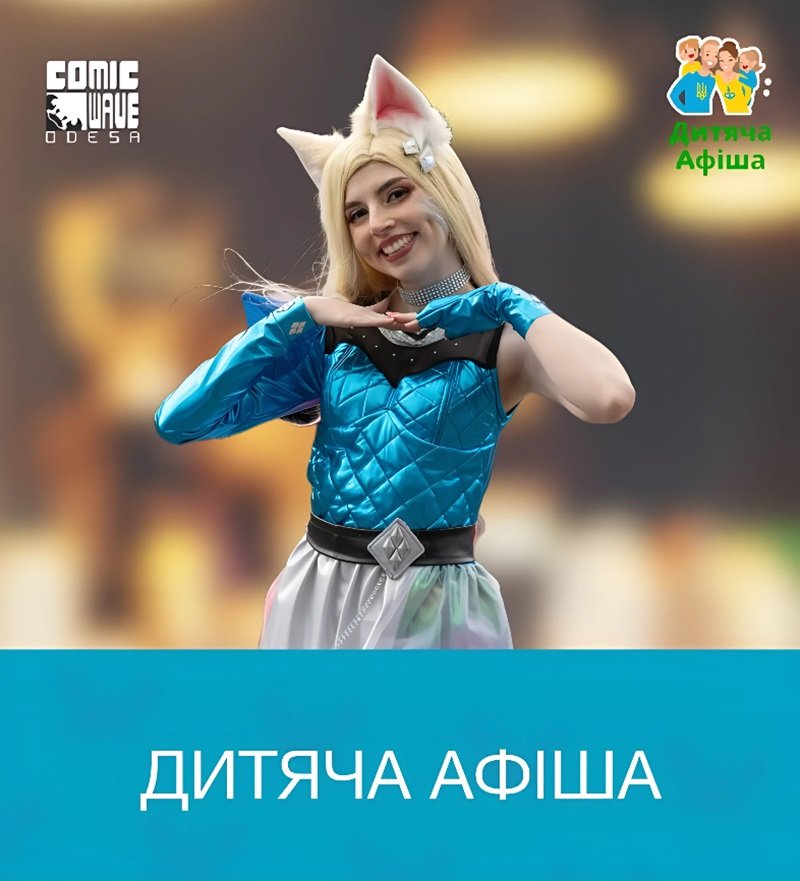 Конкурс для участников фестиваля Comic Wave Odesa