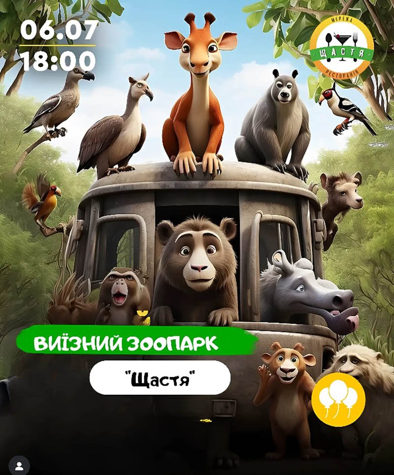 Выездной зоопарк 5 (1)