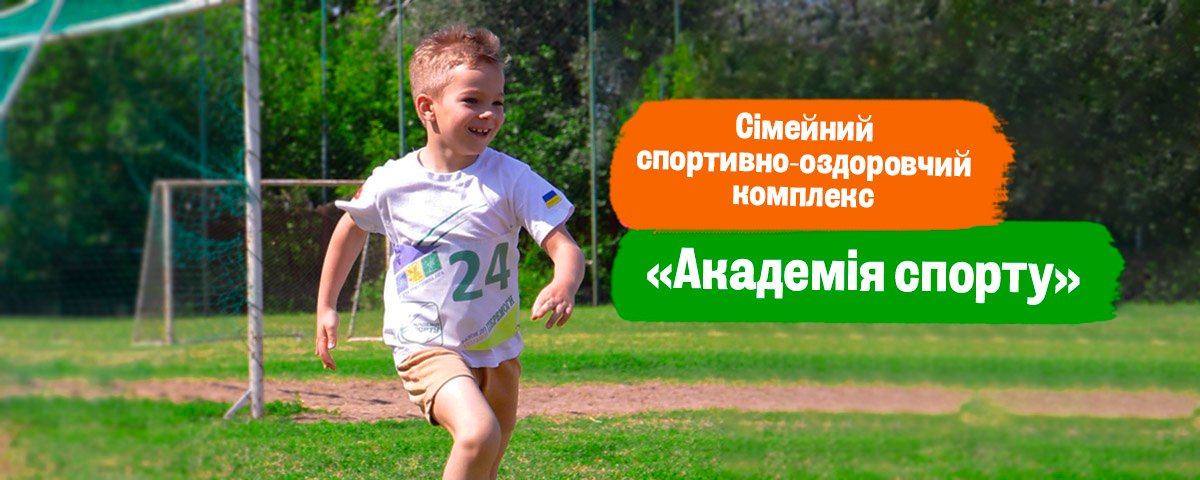 Академия спорта