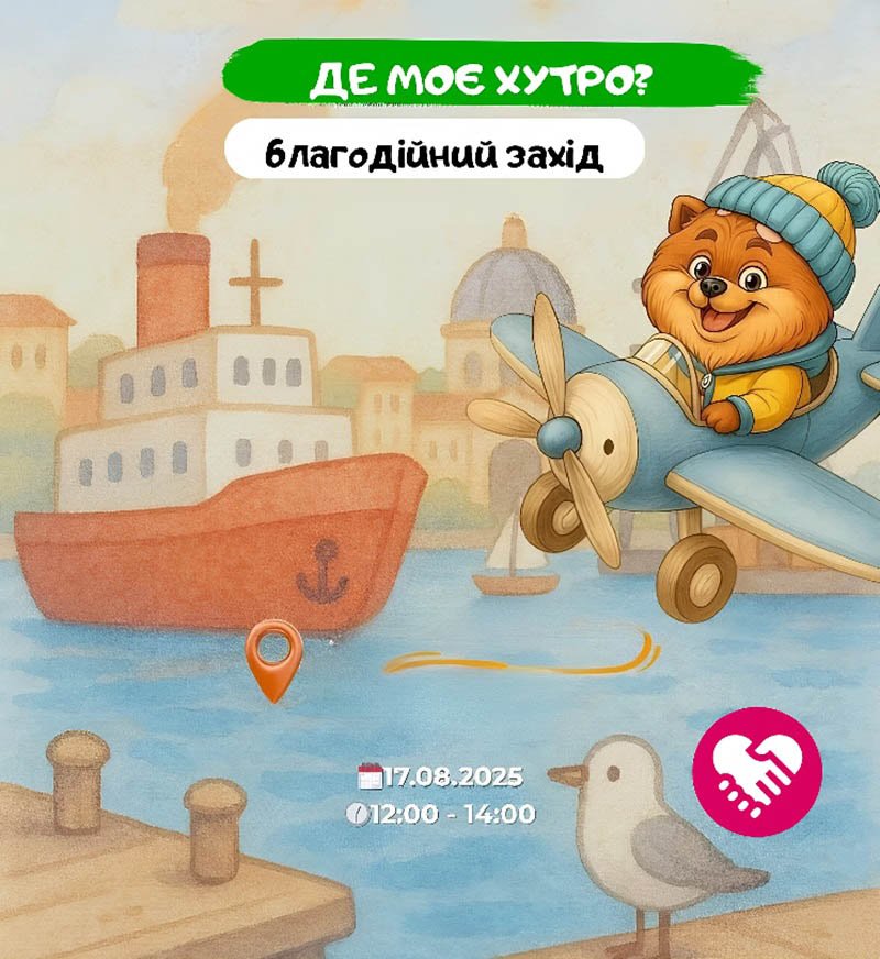 Де моє хутро?